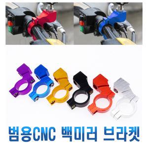 락모터스 전동킥보드 백미러 브라켓 악세사리 보조 거치대 고정 익스텐더 멀티 튜닝 용품