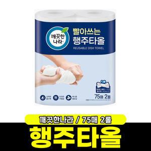 [문구와팬시] 깨끗한나라 빨아쓰는 행주타올 75매 2롤