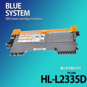 브라더흑백프린터 HL-L2335D 장착용 프리미엄 재생토너