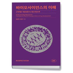 [카드10%+선물] 바이오사이언스의 이해