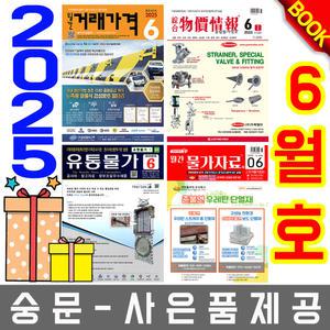 6월호 물가정보 + 물가자료 + 유통물가 + 거래가격