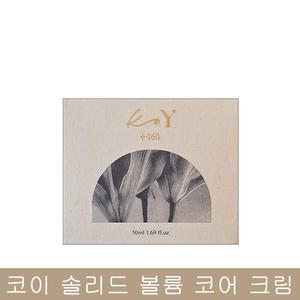 코이 솔리드 볼륨 코어 크림 50ml