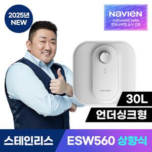 [경동나비엔] 스테인리스 전기온수기 ESW560-30U 벽걸이 언더싱크형