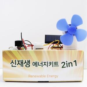 신재생에너지 태양광 풍력 에너지 키트세트 세특 팀과외 조별실습 학습완구 중학교