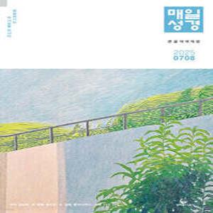 매일성경 개역개정 (큰글본문) (격월간) : 7,8월호 [2025]