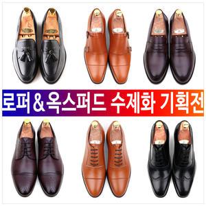 남자수제화1위/명품남성정장구두/키높이/페니테슬로퍼/옥스퍼드화/신발/천연소가죽/정장화/선물