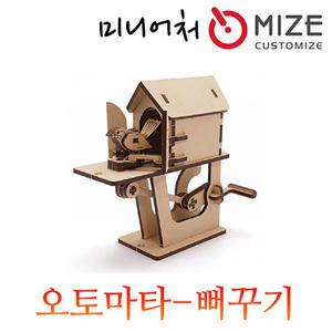 (오토마타-뻐꾸기) AU-46 mize 마이즈 조립 키트