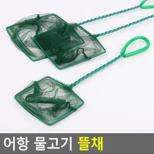 어항 물고기 뜰채 망 그물 어망