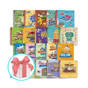 [카드10%+선물] 재미만만 한국사 1 - 20권 완간세트 (전20권) 자기주도 역사책 웅진주니어