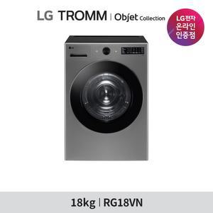 [P][LG전자공식인증점] TROMM  컬렉션 건조기 RG18VN (18kg/모던 스테인리스)