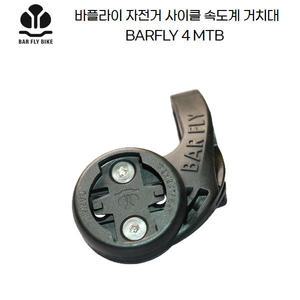 바플라이 자전거 사이클 속도계마운트 4 MTB 스템장착