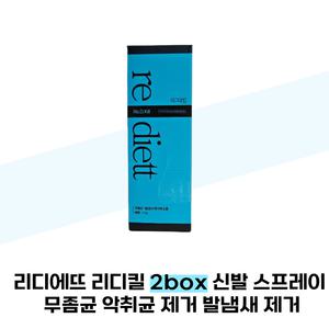 리디에뜨 리디킬 2box 신발 스프레이 악취균 제거 발냄새 제거