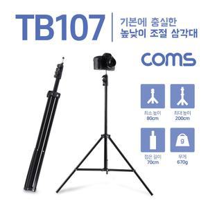 Coms 3단 카메라 삼각대 최대 200cm 높이 조절/핸드폰삼각거치대/폰삼각대/소형삼각대/경량삼각대/삼각대휴