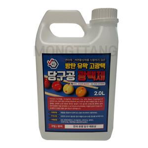 (몽땅컴퍼니)방탄 유막 고광택 당구공 광택제