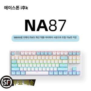 Irok NA87 Pro 게이밍 기계식 마그네틱 8K 키보드