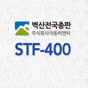 벽산 시스톤 STF-400 SF400 603x603 15T 벽산천장재 천장흡음재 천장마감재 벽산대리점
