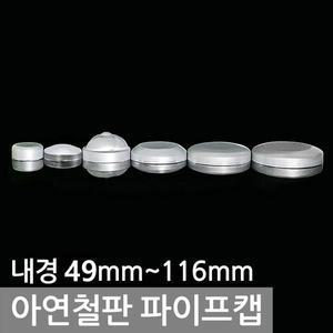 아연철판 파이프캡 원형 마감캡 40A~100A 파이프