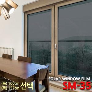 [현대시트] 솔라 썬팅필름 SM-35/블랙/투과율 35% (폭 100cm, 152cm 선택)