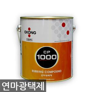 오공 연마광택제 표면연마 CP1000(3.75L) 단일상품