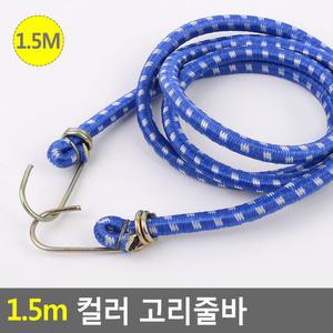 1.5m 컬러 고리 줄 바 자전거 끈 탄성 로프 밧줄