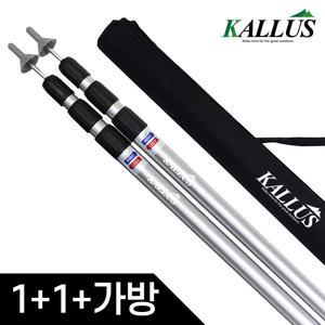 칼루스 슬라이드폴대 2개 타프 텐트 폴대 듀랄루민 가방