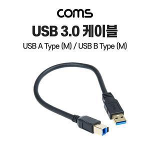 [XBH91772]Coms USB 3 0 AB 케이블 젠더 USB A M B M 30cm