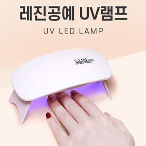 네일 아트 레진 공예 경화기 젤네일 건조기 소형 UV 램프