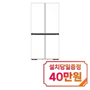 [삼성] 비스포크 4도어 키친핏 냉장고 615L (새틴 화이트) / RF60DB9KF1APW6 / 60개월 약정s