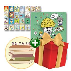 사계절 웃는 코끼리 1-28권 세트+랜덤선물+도서선물