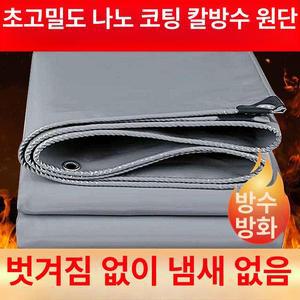 방수 갑바 타포린 더블캡 갑빠 화물차 1개 Ehr429