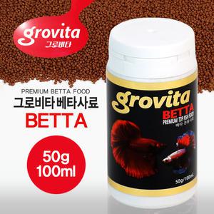 그로비타 베타사료/100ml/베타먹이/열대어밥