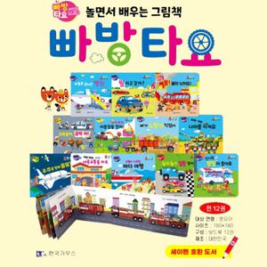 [한국가우스] 놀면서 배우는 그림책 빠방타요 세이펜 호환
