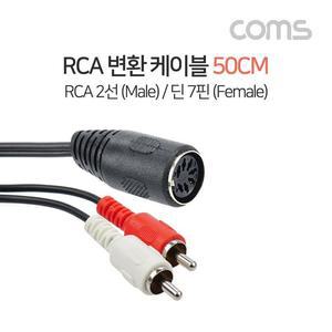 [XBI3M99K]딘 변환 케이블 2분배 Y형 RCA 2선 2RCA M Din