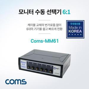 [XBI3JK6N]모니터 선택기 6대1 스위치 RGB VGA Coms