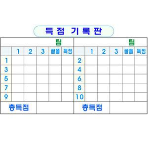 대덕 게이트볼 득점기록판(득점현황판) 고정식