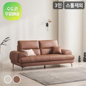 삼익가구 토너브 천연 통가죽 3인용 소파(스툴제외)