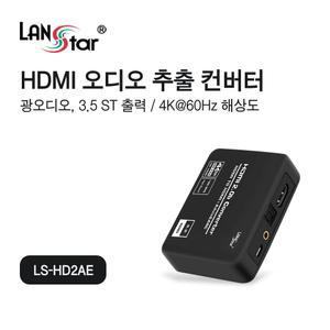 [제이아트]HDMI2.0버전 오디오 추출 컨버터 HDMI to AV (30776)오디오컨버터 스마