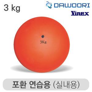다우리 비넥스 포환 연습용 실내용 3kg PVC 표면 ISP-030GNBWP