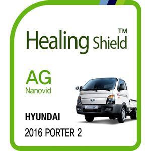 [Healing Shield][힐링쉴드] 현대 2016 포터2 7형 순정 네비게이션 AG Nanovid 저반사 액정보호필름(HS1...