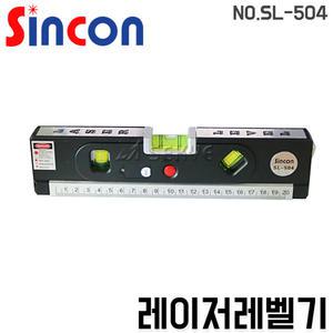 신콘/레이저레벨기/SL-504/수직수평/자석수평/줄자