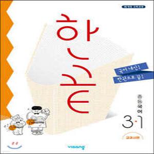 한끝 중등국어 3-1 교과서편 (2025년용)