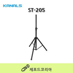 KANALS 카날스 ST-205 스피커 스탠드 거치대 공연장 행사장 견고한 높이조절 안전한