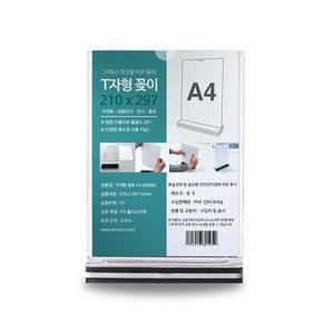 [셀러허브]POP꽂이 T자형 세로 A4 8906 (S9041196)
