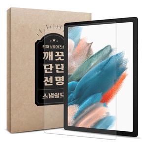 갤럭시탭 A8 필름 강화 유리 방탄 보호 9H 10.5인치 스냅쉴드 SM-X200 SM-X205
