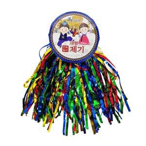 [기타]제기차기 명절 설날 이벤트 야외 운동회 야외 단체 게임 전통 민속 놀이 대형 왕 제기
