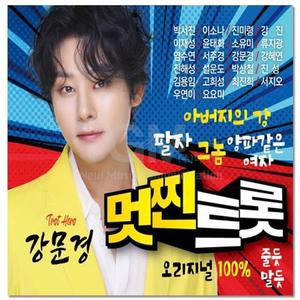 트로트 음악 강문경 베스트 모음곡 40곡 멋진 노래 (WFI1EH3)