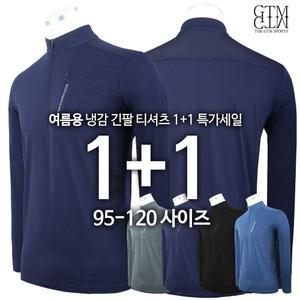 [원플러스원] WFB304쿨론냉감긴팔티 여름 빅사이즈 남성용 작업복 긴팔티 신축성좋은 경량 운동티셔츠 등산복 단체주문