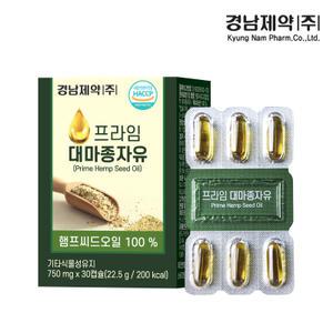 경남 프라임 대마종자유 햄프씨드오일100% 30캡슐 (1박스/1개월) 냉압착유 식약처인증 HACCP