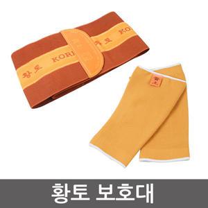 황토 허리보호대/압박/고정/헬스/운동/운전/바른자세