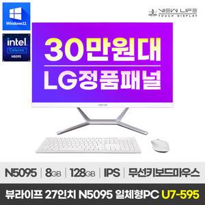 뷰라이프 일체형PC 27형 Intel N5095 정품 Win11 Pro 무선키보드마우스 포함 U7-595